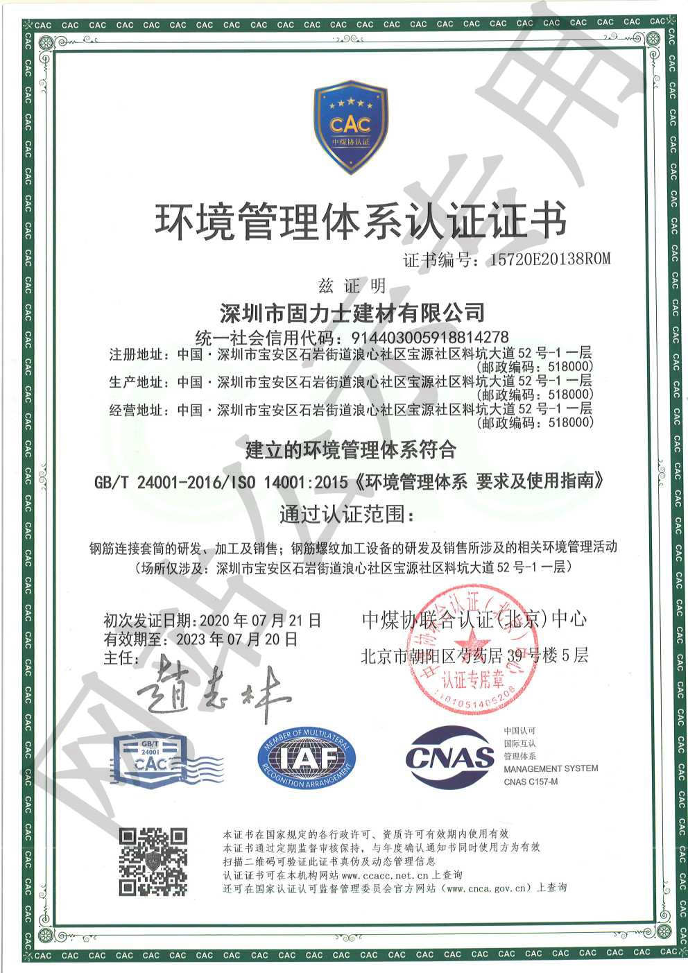 亳州ISO14001证书