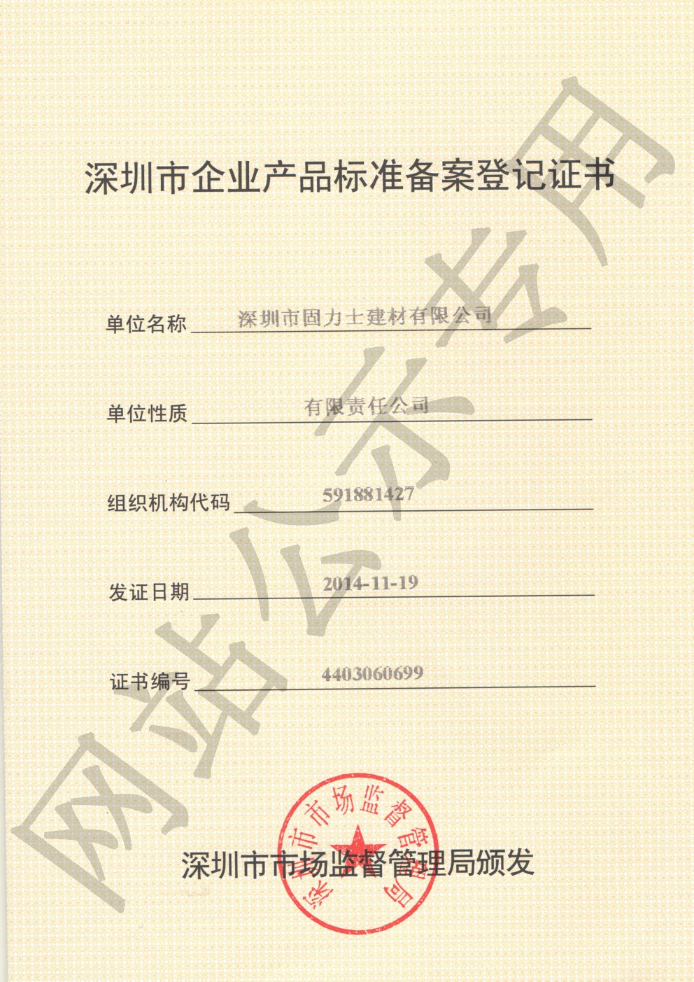 亳州企业产品标准登记证书
